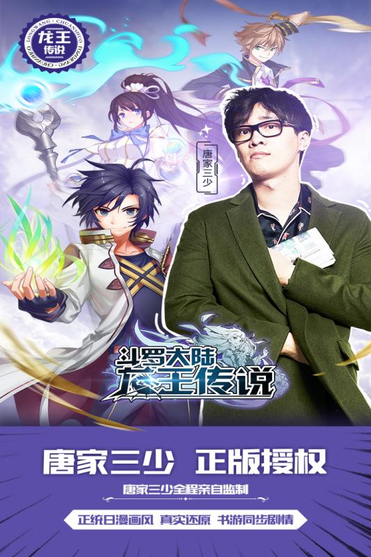 斗羅大陸3龍王傳說(shuō)手游九游版5