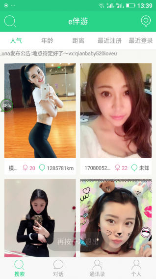 e伴游1