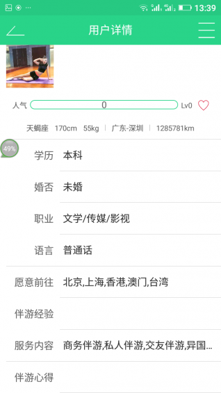 e伴游2