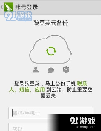 豌豆莢官方下載