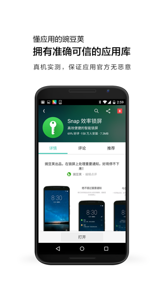 豌豆莢手機(jī)版1
