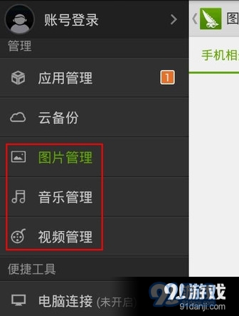 豌豆莢手機(jī)版