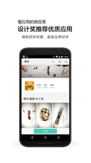 豌豆莢手機(jī)版2