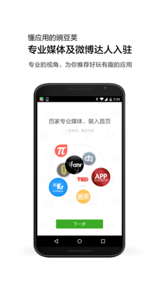 豌豆莢手機(jī)版4