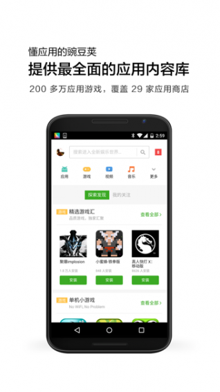 豌豆莢手機(jī)版3