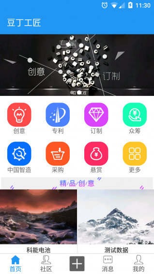 豆丁工匠1