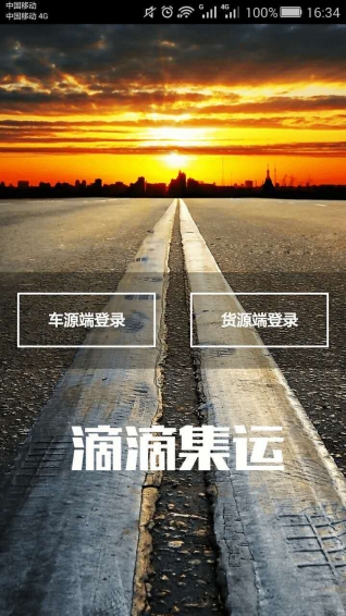 滴滴集運(yùn)1