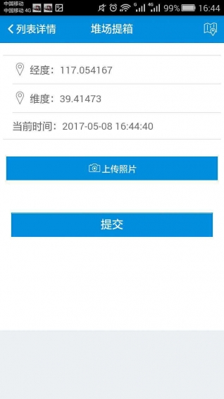 滴滴集運(yùn)4