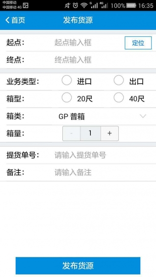 滴滴集運(yùn)2