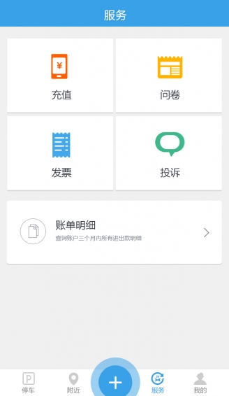 公眾停車寶3