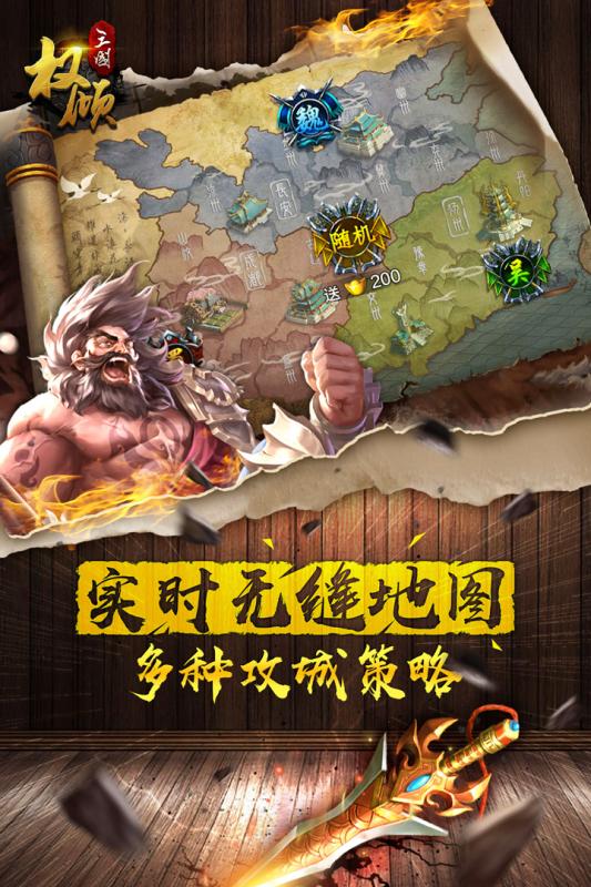 權(quán)傾三國小米版4