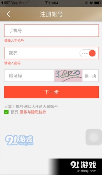 天翼網(wǎng)關(guān)app