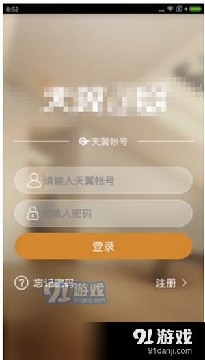 天翼網(wǎng)關(guān)手機(jī)客戶(hù)端下載