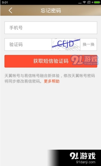 天翼網(wǎng)關(guān)手機(jī)客戶(hù)端下載