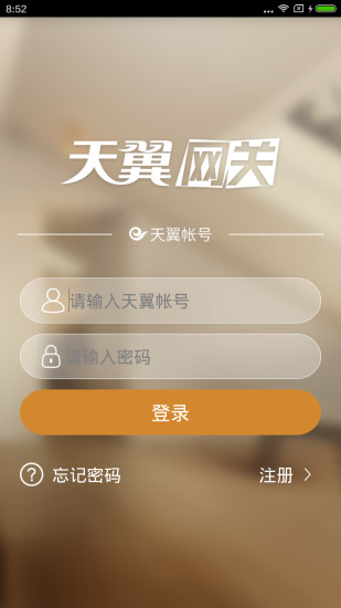 天翼網(wǎng)關(guān)app1