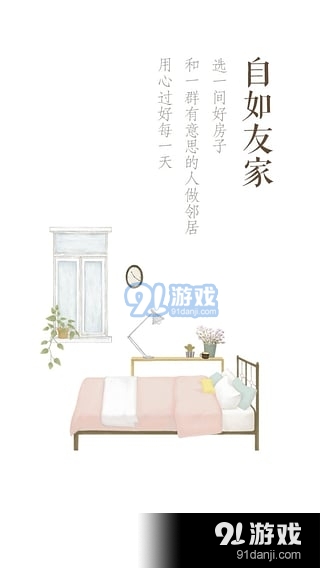 自如app下載