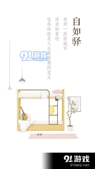 自如