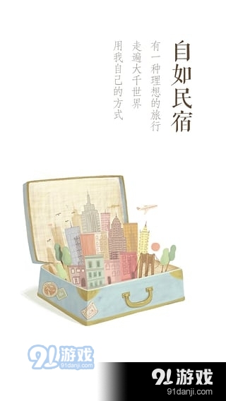 自如