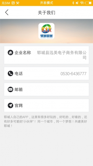 鄆城同城5