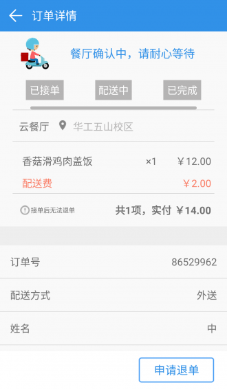 華園U味6