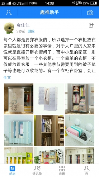 趣推助手1
