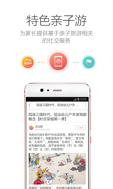 添及圈3