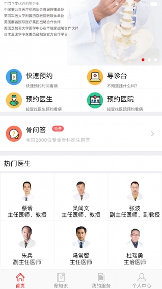 骨衛(wèi)士1