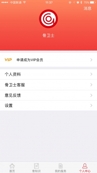 骨衛(wèi)士4