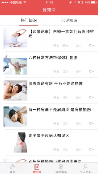 骨衛(wèi)士3