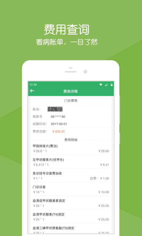 掌上展醫(yī)4