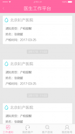 孕保醫(yī)生2