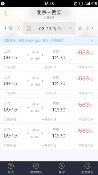 企業(yè)商旅通4