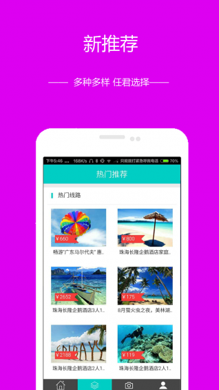 必愛旅行5