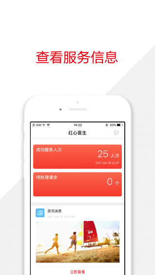 紅心醫(yī)生3