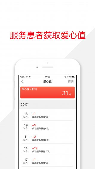 紅心醫(yī)生2