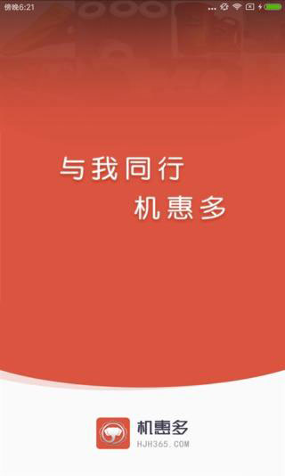 機(jī)惠多3