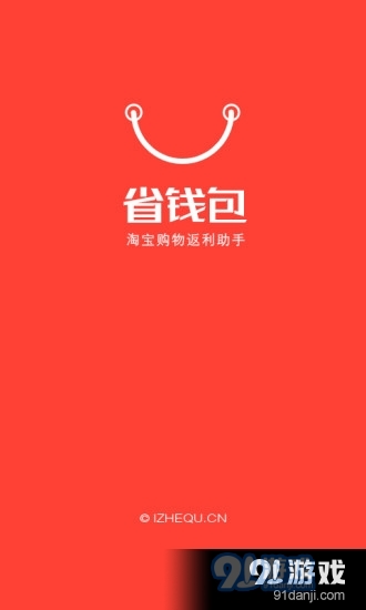 省錢包app下載