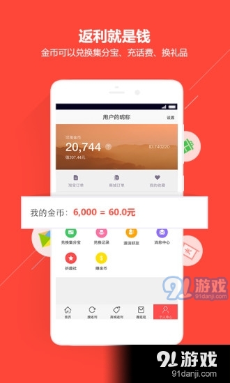 省錢包app下載