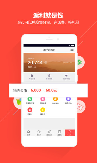 省錢包2
