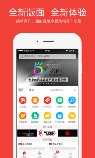 車必應商城4
