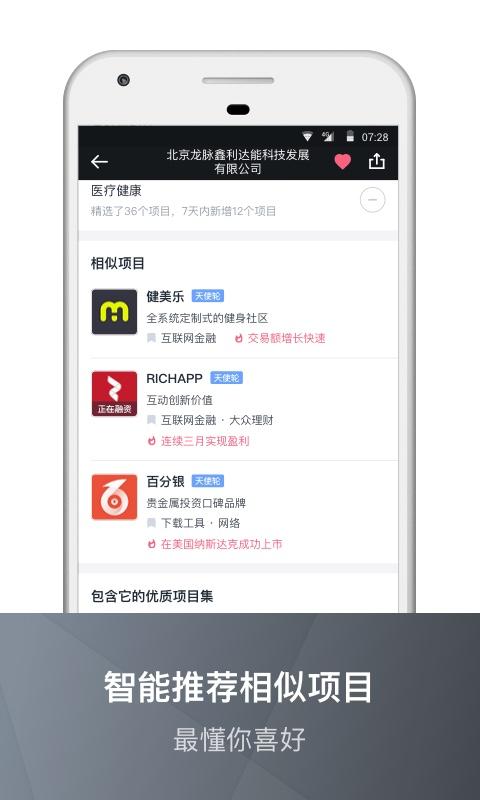 創(chuàng)投助手3