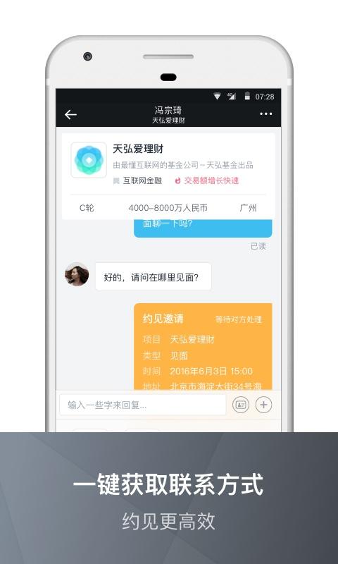 創(chuàng)投助手4