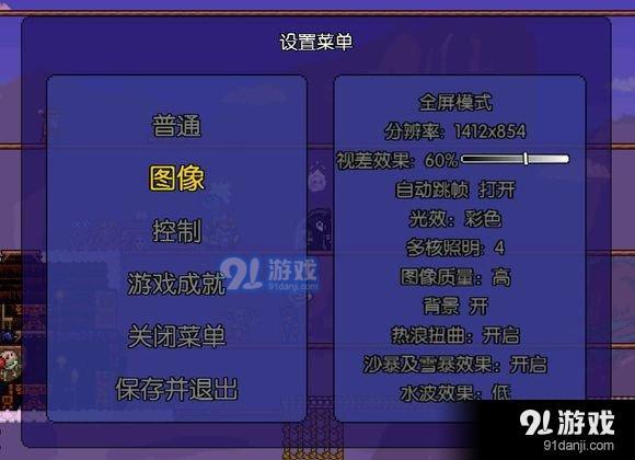 泰拉瑞亞幀數(shù)不穩(wěn)定怎么辦 幀數(shù)60不跳幀設(shè)定方法