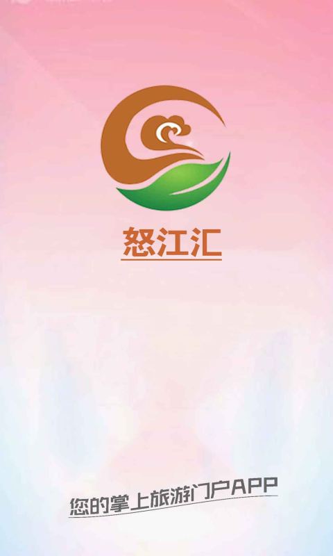 怒江匯4
