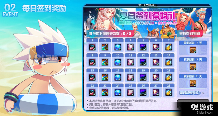 《DNF》夏日簽到得好禮 勇者裝備深淵票等你拿