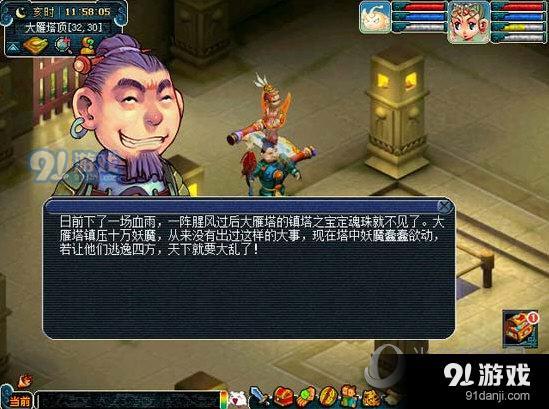 夢幻西游小白龍劇情大雁塔