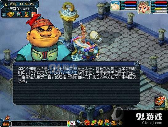 夢幻西游小白龍劇情天宮