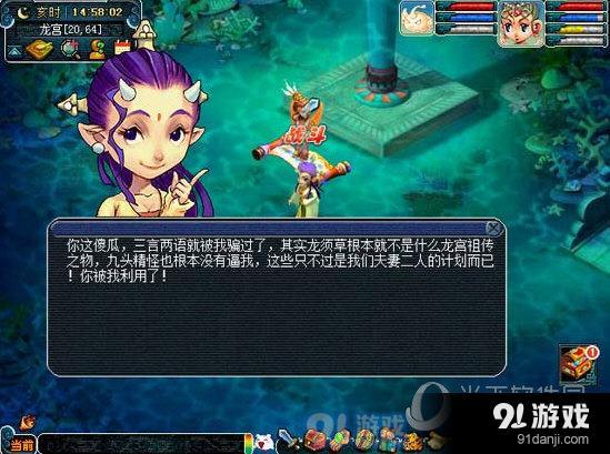 夢幻西游小白龍劇情龍宮