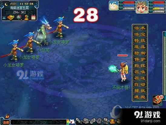 夢幻西游小白龍劇情海底迷宮