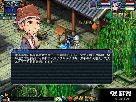 夢幻西游李善人管家